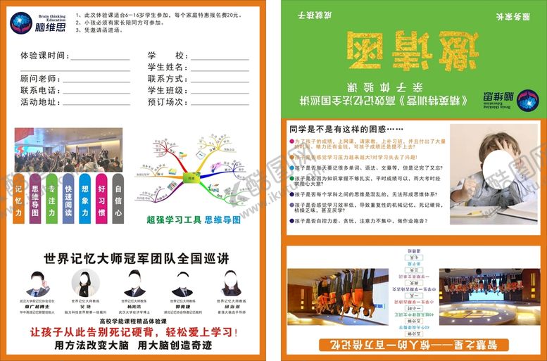 编号：88857612031154156440【酷图网】源文件下载-最强大脑邀请函