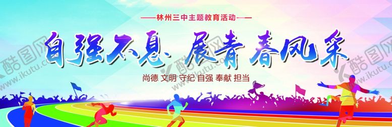 编号：30274309261100322140【酷图网】源文件下载-运动海报