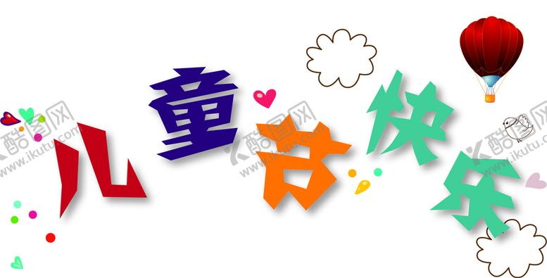 编号：32961510082347441307【酷图网】源文件下载-儿童节快乐
