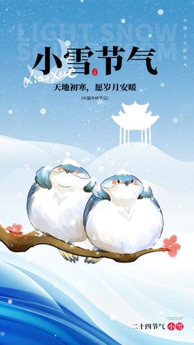 小雪海报