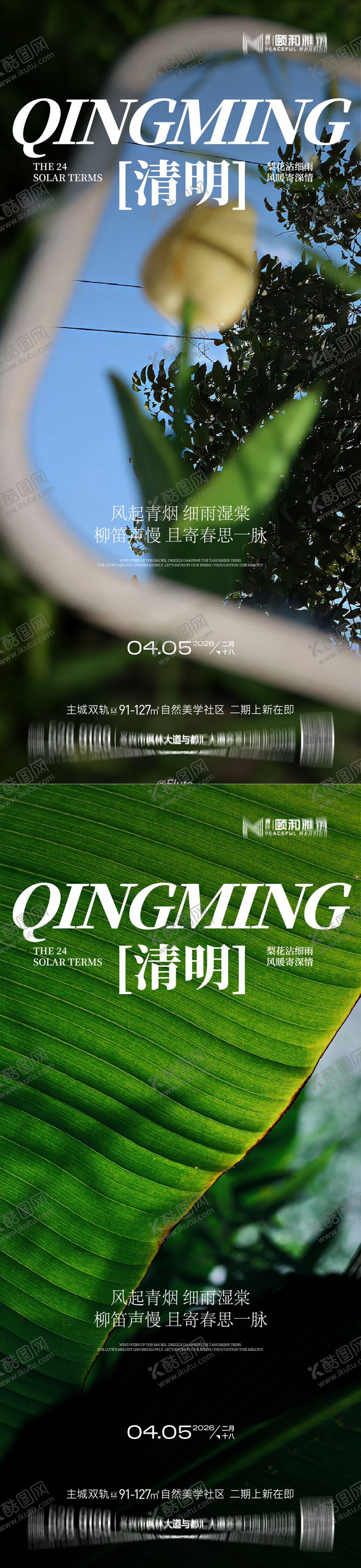 编号：31793703290211376910【酷图网】源文件下载-清明节气海报二十四春天