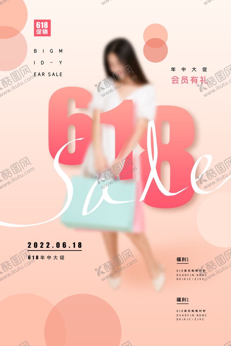 编号：03256909280156543861【酷图网】源文件下载-618宣传