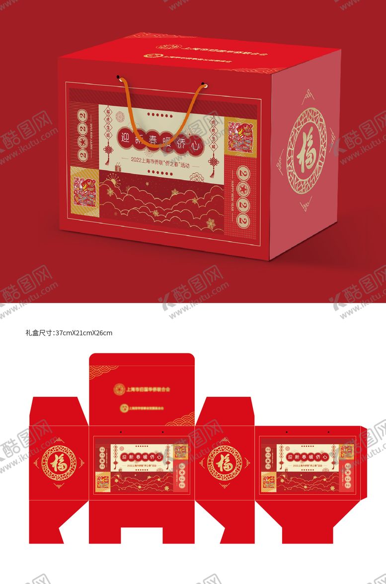 编号：53832212121938563330【酷图网】源文件下载-红色礼盒喜庆新春礼盒包装设计