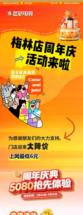 周年庆活动长图  