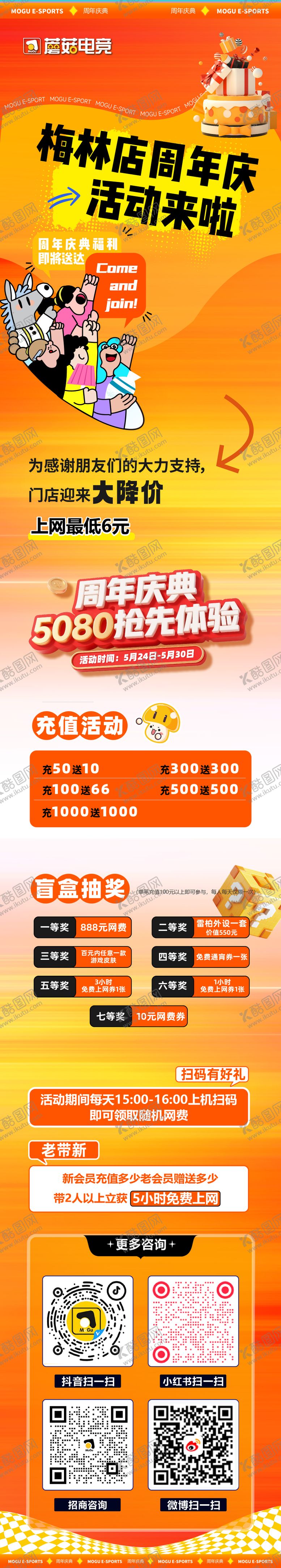 编号：32384307091410298823【酷图网】源文件下载-周年庆活动长图