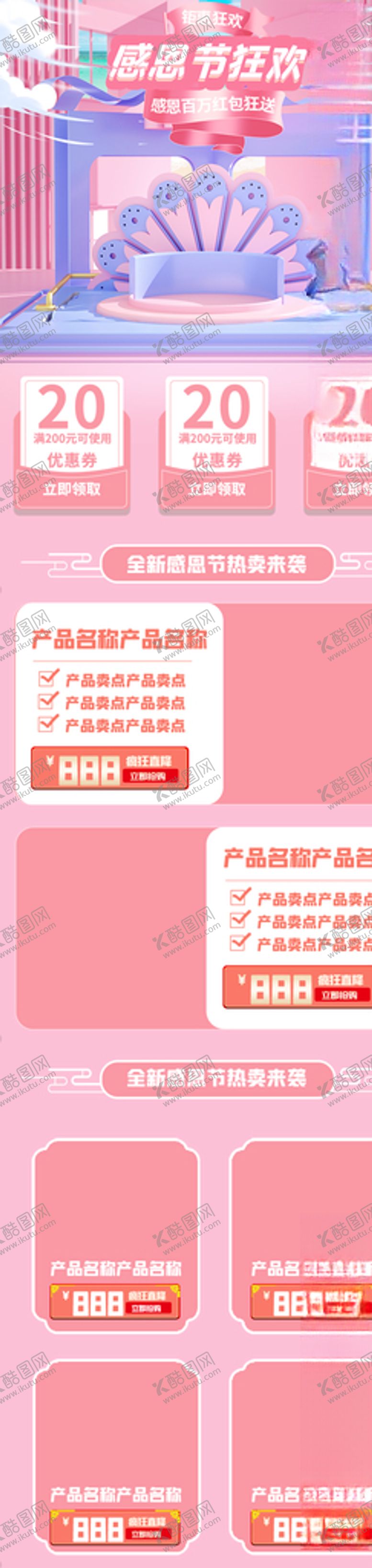 编号：23391909130008198212【酷图网】源文件下载-感恩节狂欢