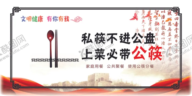 编号：95647206171731413202【酷图网】源文件下载-文明健康有你有我