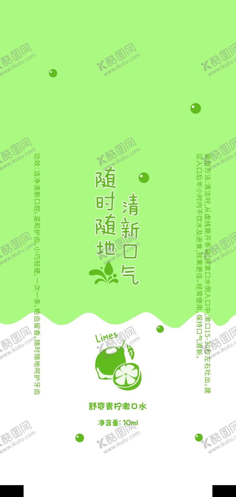 编号：59149212130726308546【酷图网】源文件下载-漱口水包装平面图