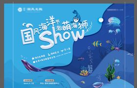 地产暖场活动海洋展活动