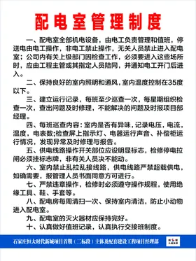 陕建制度牌