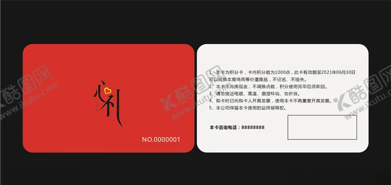 编号：72119304302132519574【酷图网】源文件下载-会员卡