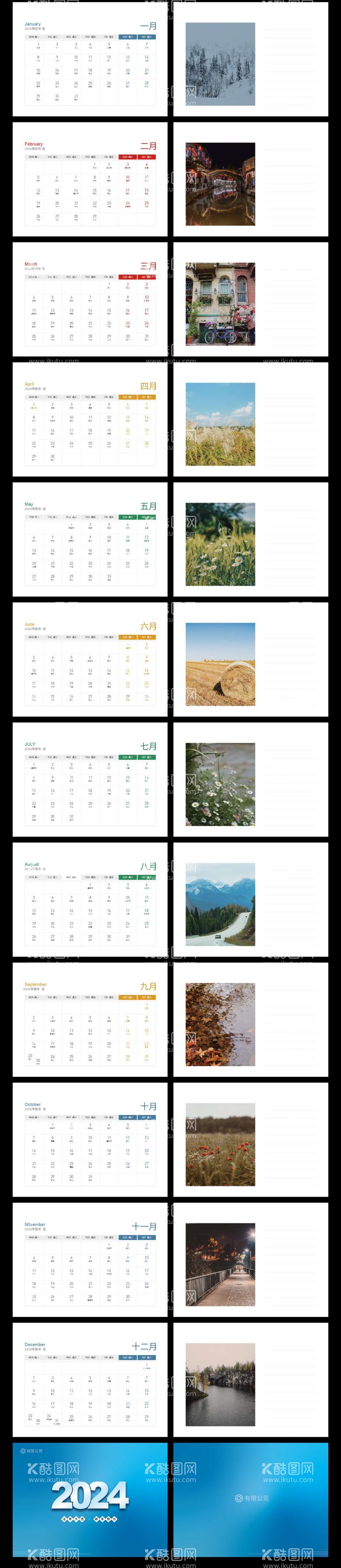 编号：75703611250122057826【酷图网】源文件下载-2024商务日历