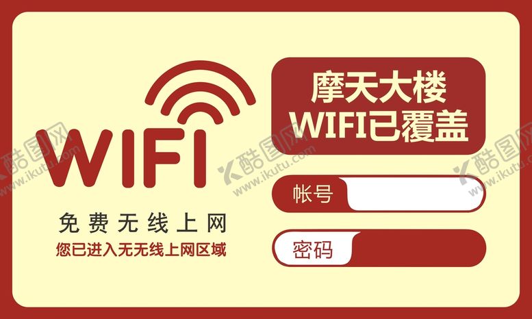编号：23162810241049425851【酷图网】源文件下载-无线WIFI提示