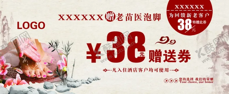 编号：73005806191210331878【酷图网】源文件下载-洗浴代金券
