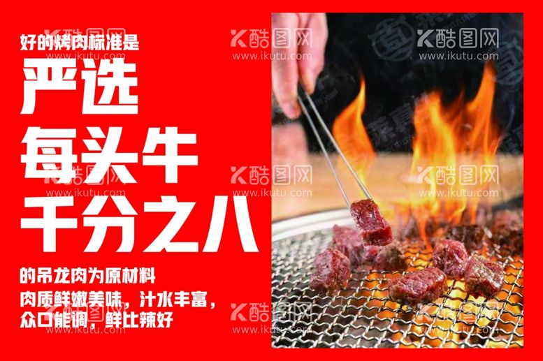 编号：58879912151603098384【酷图网】源文件下载-牛肉串灯箱广告海报