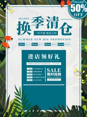 换季清仓
