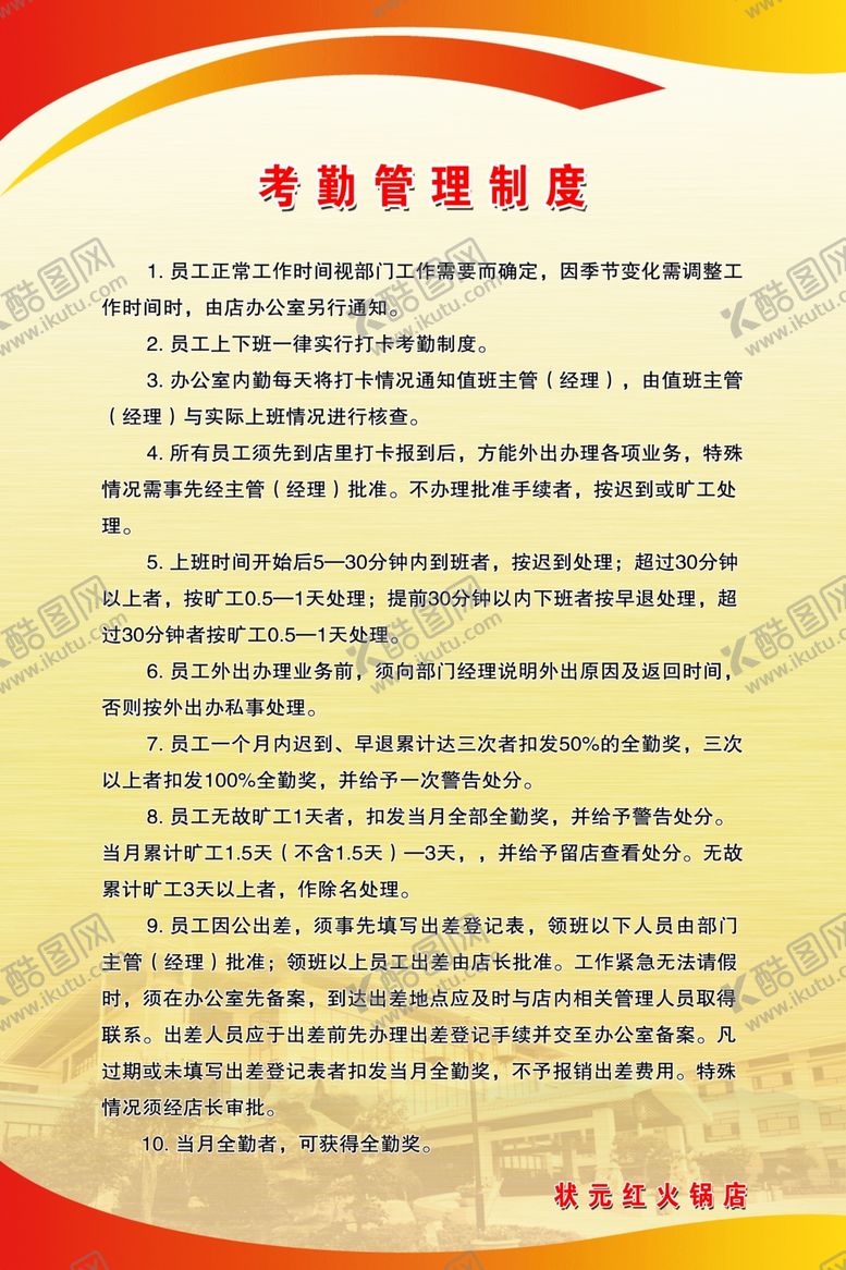 编号：75418309101925248807【酷图网】源文件下载-酒店管理制度