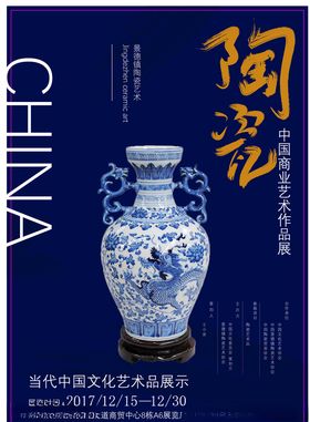 陶瓷展