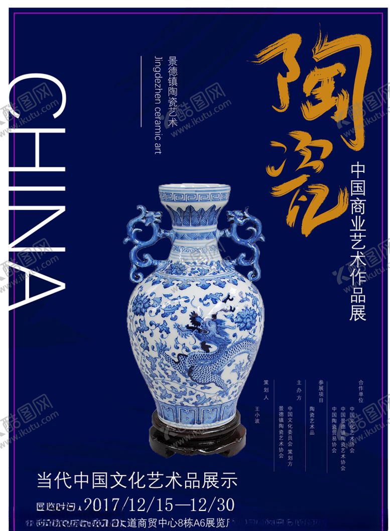编号：50001110212107149771【酷图网】源文件下载-陶瓷展