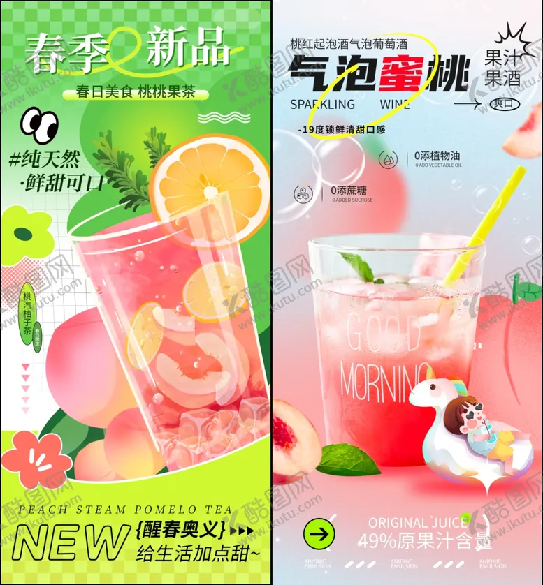 编号：96860107021807043041【酷图网】源文件下载-果茶饮料