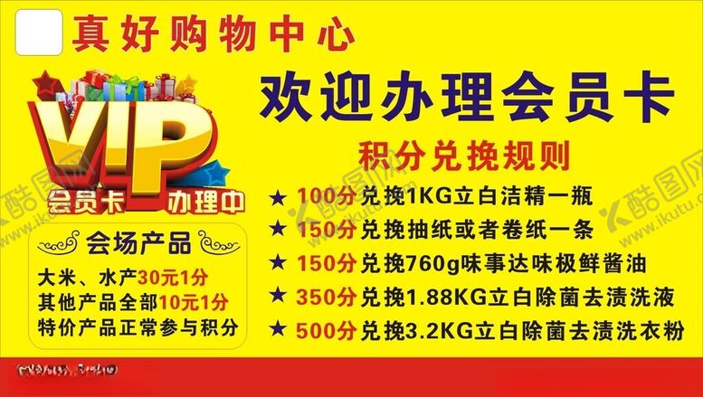 编号：77685902052349063593【酷图网】源文件下载-办理会员卡