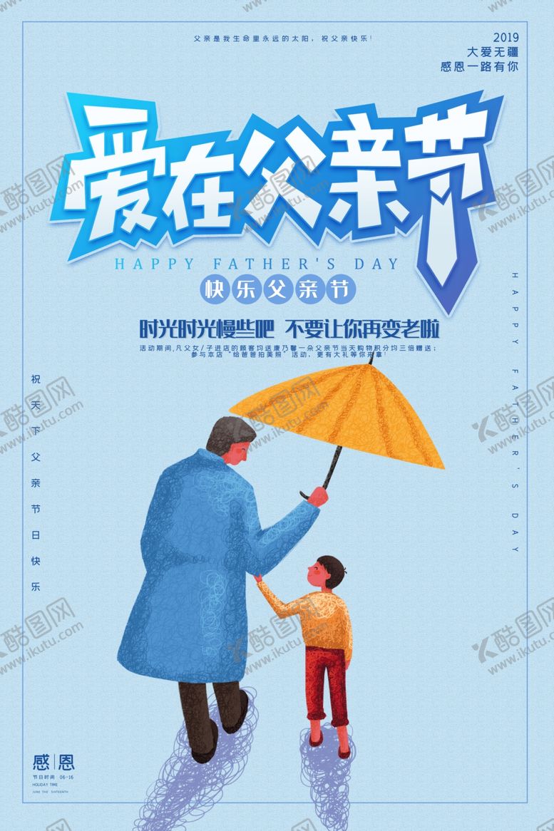 编号：30624609190138347821【酷图网】源文件下载-爱在父亲节
