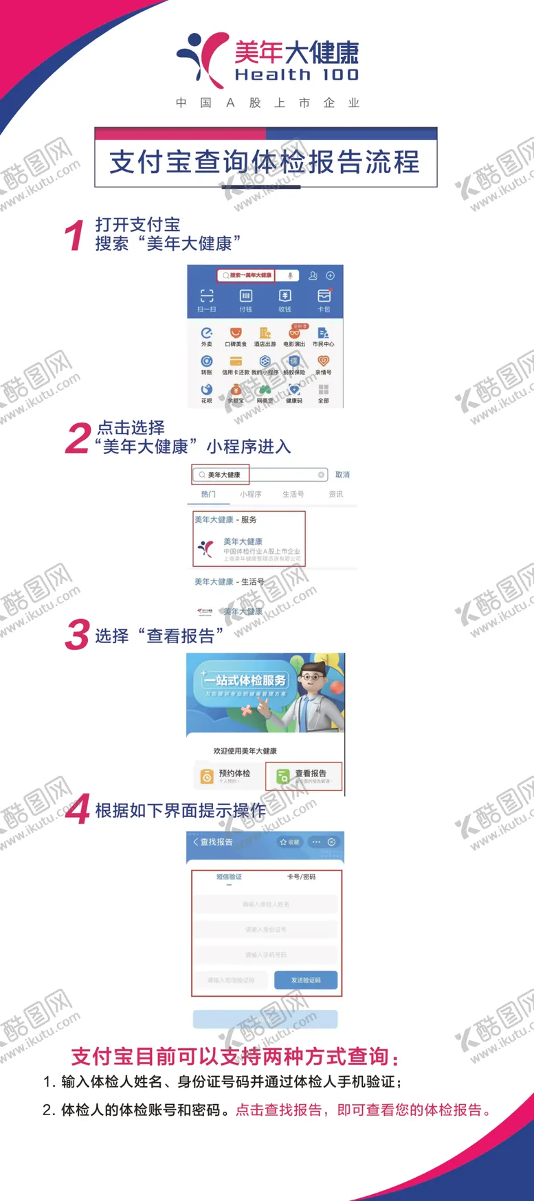 编号：51173107030156257641【酷图网】源文件下载-支付宝查体检报告