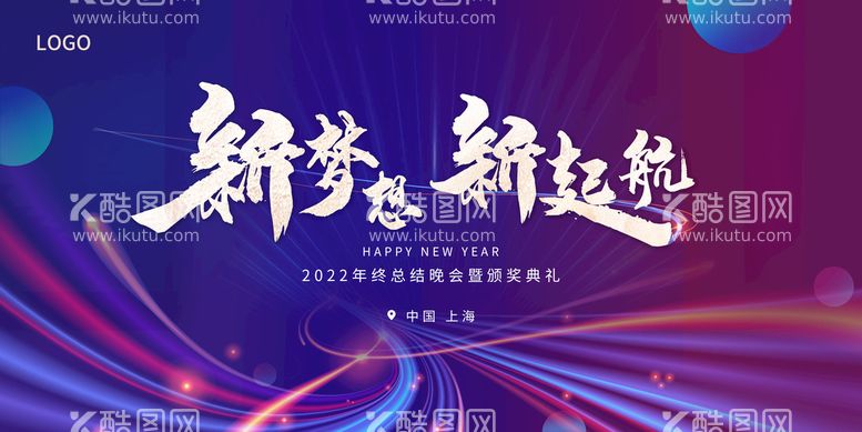 编号：45102609162214439148【酷图网】源文件下载-绚丽大气新年年会主题会议背景