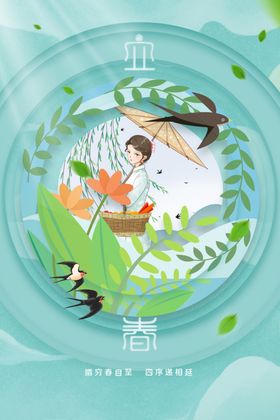 立春素材海报活动