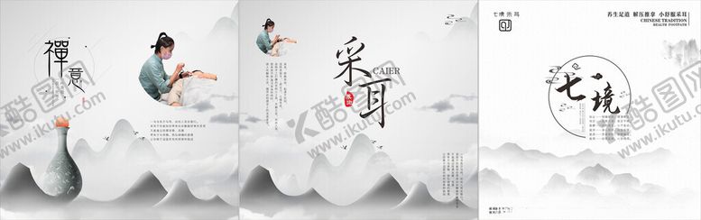 编号：49482404071207278091【酷图网】源文件下载-养生海报采耳海报水墨背景