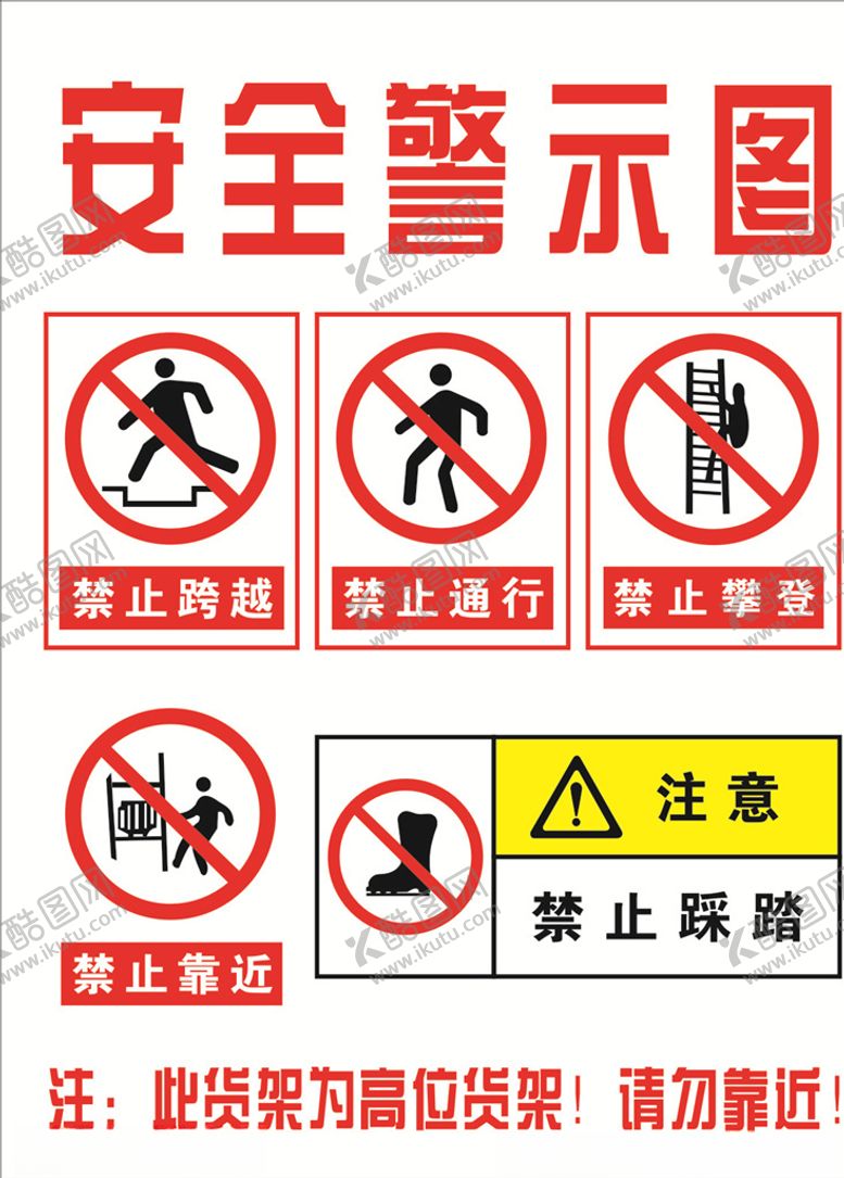 编号：77727407090558351820【酷图网】源文件下载-安全警示图