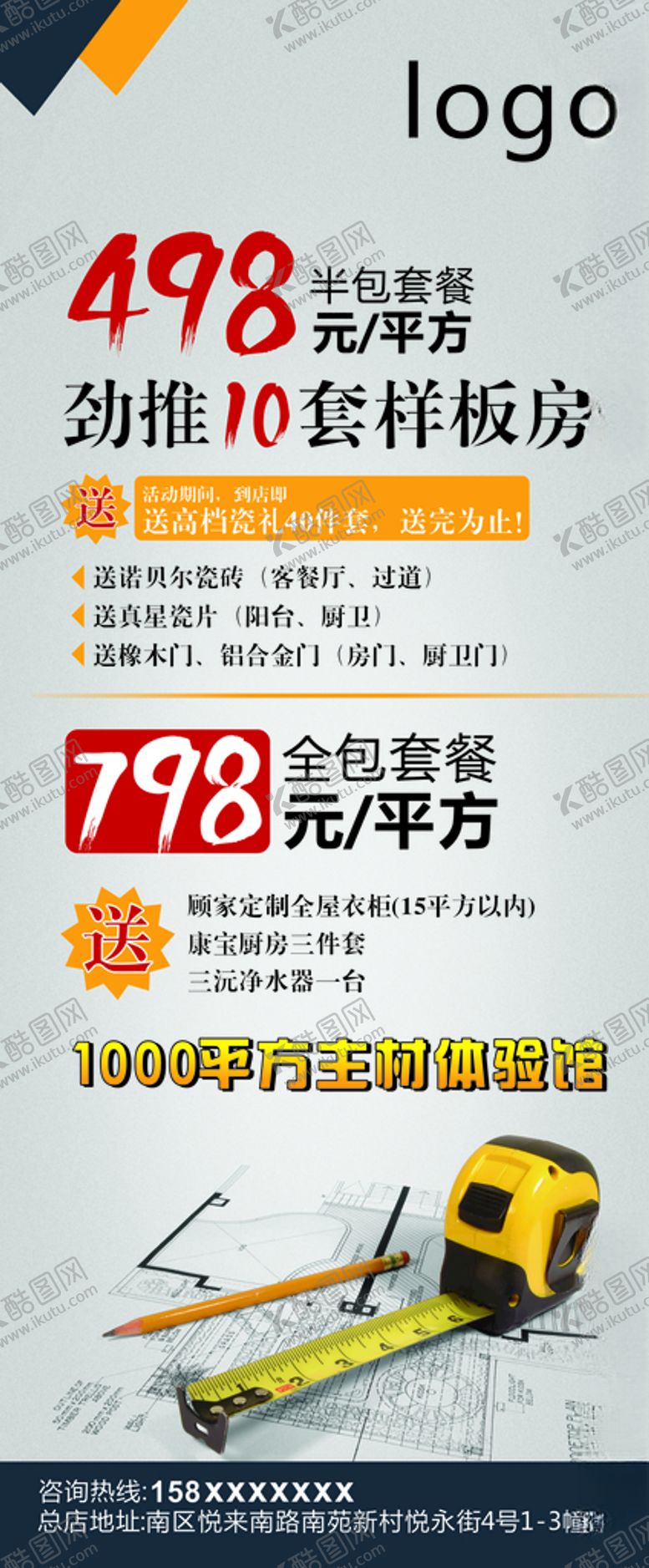 编号：69945010101154133861【酷图网】源文件下载-装修展架