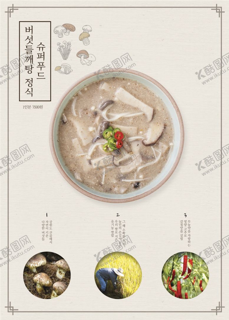 编号：94306003230640232808【酷图网】源文件下载-韩国美食