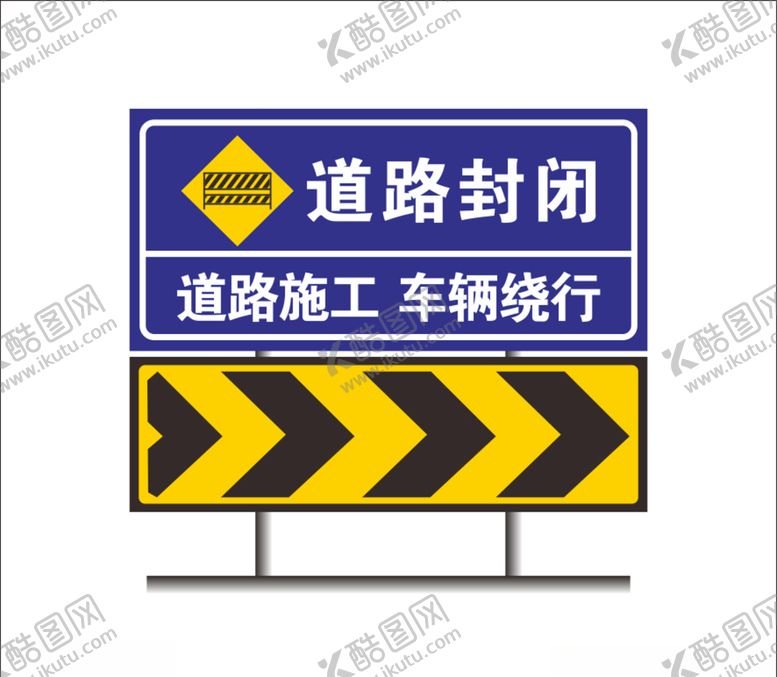 编号：57717707020405231626【酷图网】源文件下载-道路封闭车辆绕行施工路牌