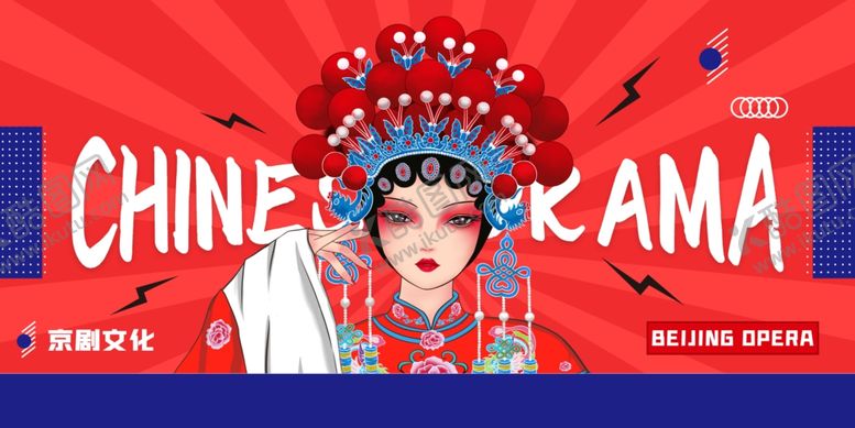 编号：27535809260016456582【酷图网】源文件下载-国潮京剧人物