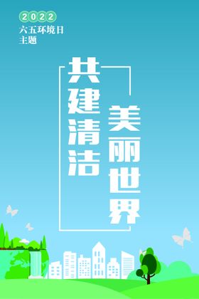 履行植树节共建美丽中国宣传展板