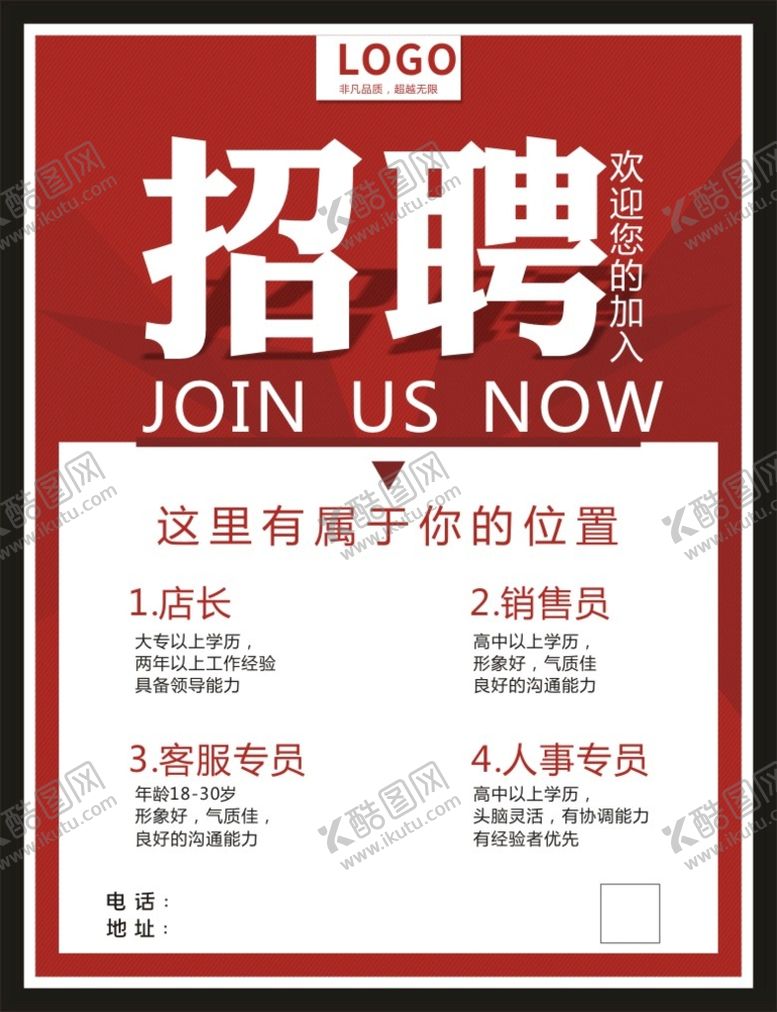 编号：10453111060458161417【酷图网】源文件下载-招聘