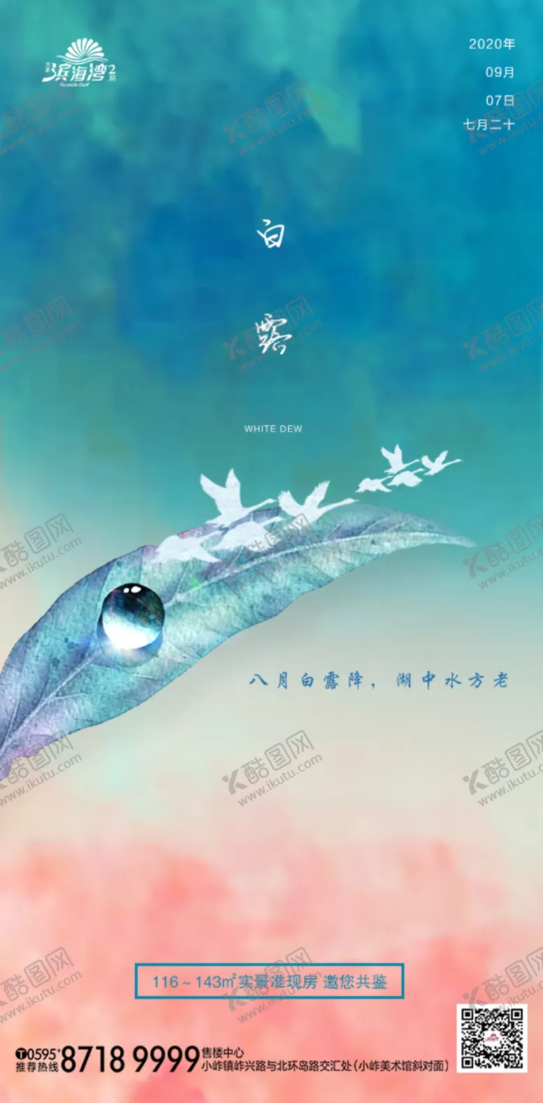 编号：43616106261435176185【酷图网】源文件下载-白露节气