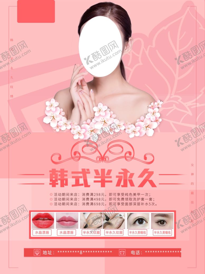 编号：95928007052028098106【酷图网】源文件下载-韩式半永久