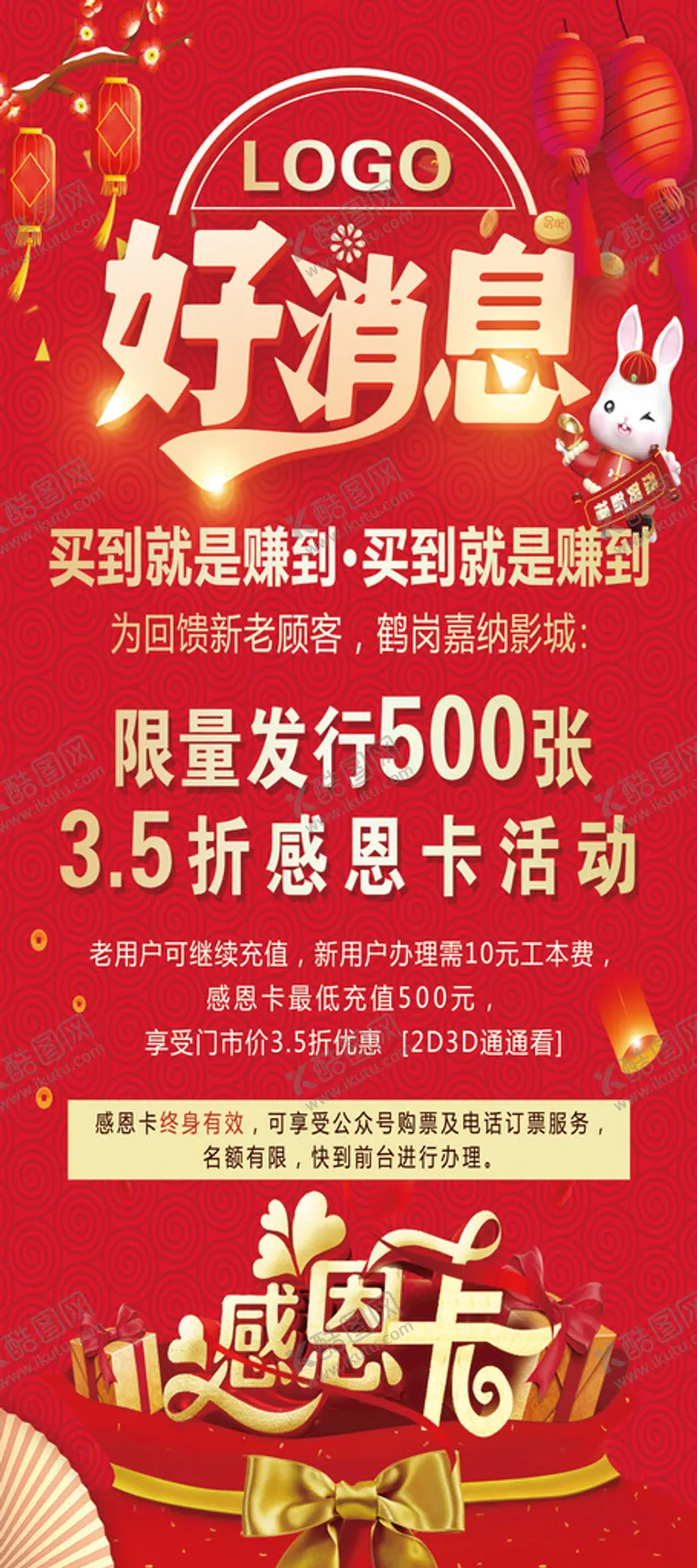 编号：12873009240904479681【酷图网】源文件下载-海报展架