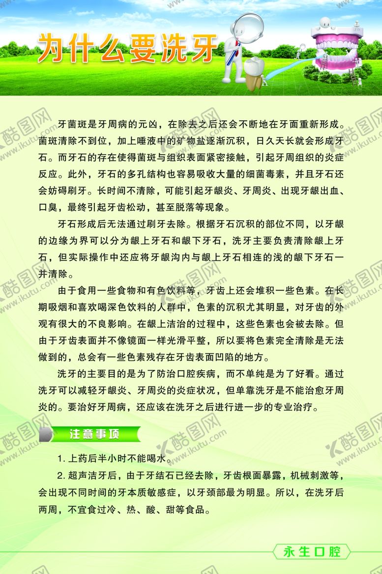 编号：11296301140447173050【酷图网】源文件下载-为什么要洗牙