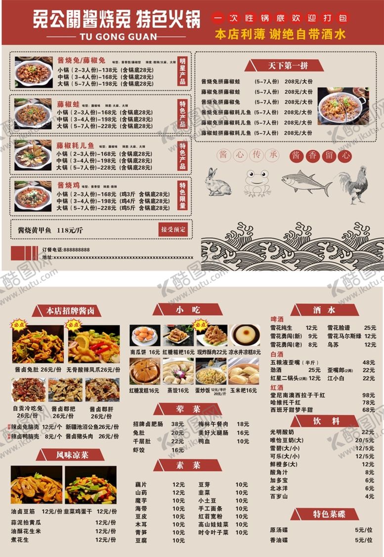 编号：91819101202352479635【酷图网】源文件下载-兔火锅菜单