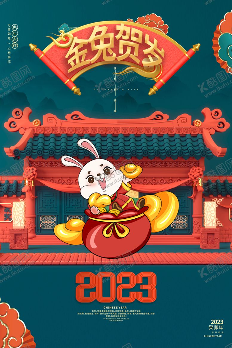 编号：71935409200618426852【酷图网】源文件下载-兔年海报