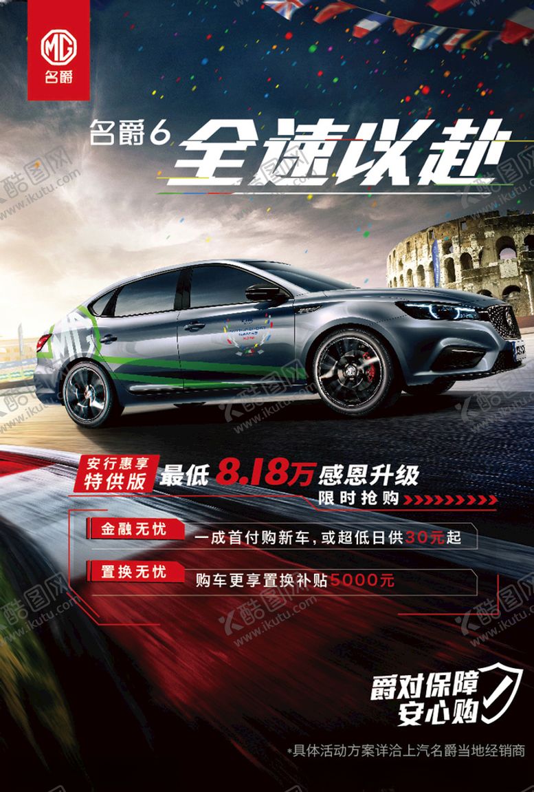 编号：62021107031820021293【酷图网】源文件下载-mg汽车