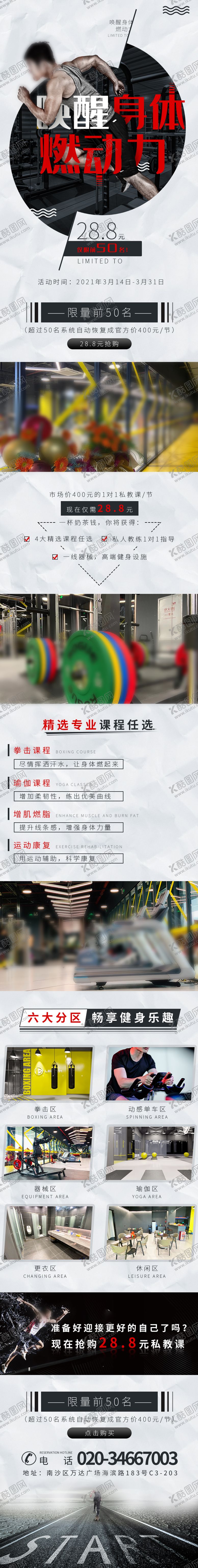 编号：49161302101103371439【酷图网】源文件下载-健身房运动健身长图海报