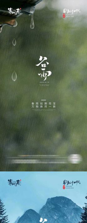 医美谷雨海报