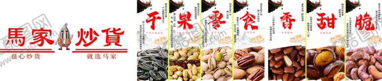 编号：50471902240358175610【酷图网】源文件下载-炒货