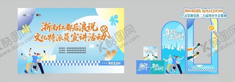 编号：76057304072000365136【酷图网】源文件下载-夏日清凉主题活动物料设计