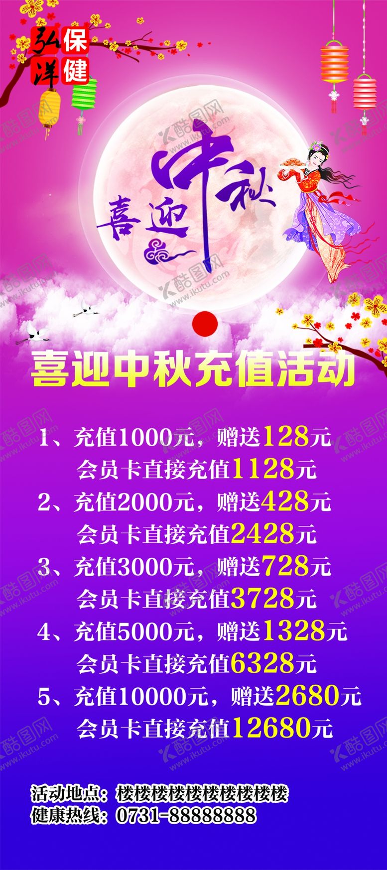 编号：34616109300242386998【酷图网】源文件下载-中秋节海报