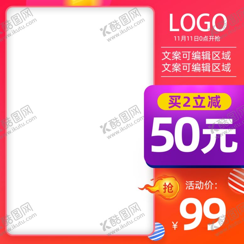 编号：85408910312340385258【酷图网】源文件下载-淘宝主图图片